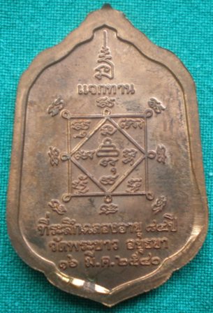 เหรียญแจกทานหลวงปู่ทิม วัดพระขาวปี 2540 เหรียญที่ 1