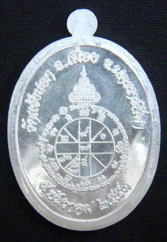 เหรียญอายุยืน เบอร์ 1511 เนื้อเงินครี่งองค์  ออกวัดแจ้งนอก