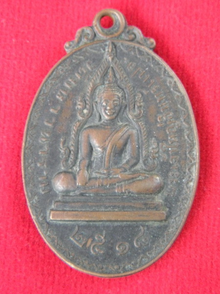 เหรียญพระเจ้าใหญ่อินแปลง อุบล ฯ ปี 2518