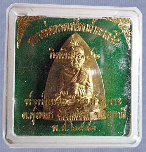 พ่อท่านเขียว วัดห้วยเงาะ รุ่นกิตติคุโณเตารีดปีกกว้าง 1ใน2000 เหรียญ เลขต้นๆ ๓๒๓..โป๊กเดียวครับ