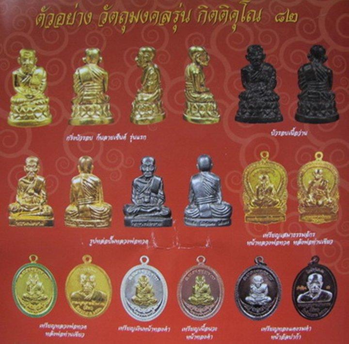 พ่อท่านเขียว วัดห้วยเงาะ รุ่นกิตติคุโณเตารีดปีกกว้าง 1ใน2000 เหรียญ เลขต้นๆ ๓๒๓..โป๊กเดียวครับ
