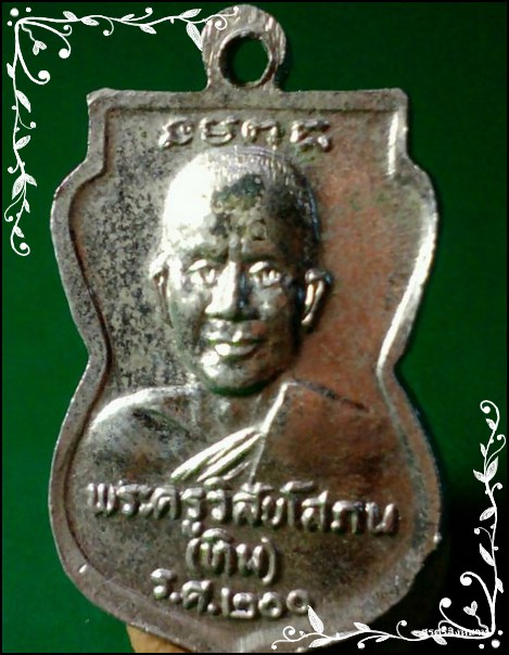 @@@....แพ็คคู่ เหรียญ หลวงปู่ทวด ร.ศ.200 - เหรียญพระครูรอด วัดบางน้ำวน....@@@