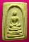 สมเด็จหลวงปู่จันทร์ วัดศรีเทพ จ.นครพนม รุ่นแรก ปี 2500 เนื้อหามวลสารดีมากๆ เนื้อจากมีเนื้อพระสมเด็จบ