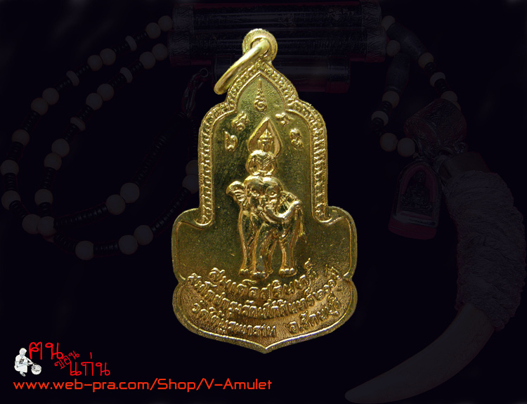 เหรียญจอมสุรินทร์ ปี 2525