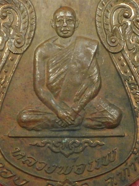 เหรียญหลวงพ่อแพ วัดพิกุล ปี 2518 เนื้อทองแดงผิวไฟสภาพสวยมากราคาไม่แพงน่าสะสมบูชามาก