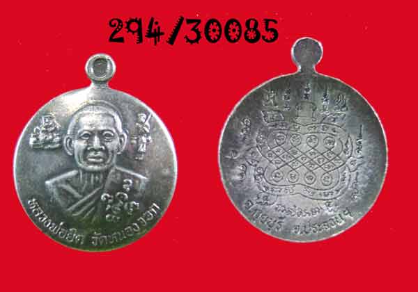 1900 ครับ..เหรียญแอ่งกะทะ เนื้อเงิน หลวงพ่อยิด วัดหนองจอก ประจวบฯ