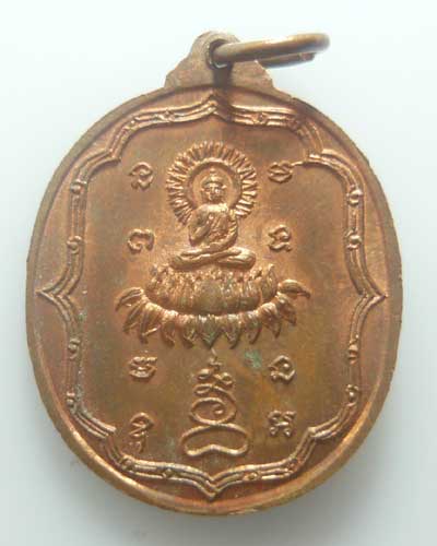 *** กรุงเทพฯ *** เหรียญพระร่วง วัดลาดบัวขาว ยานนาวา ปี๒๕๑๗ ลป.โต๊ะ ปลุกเสก