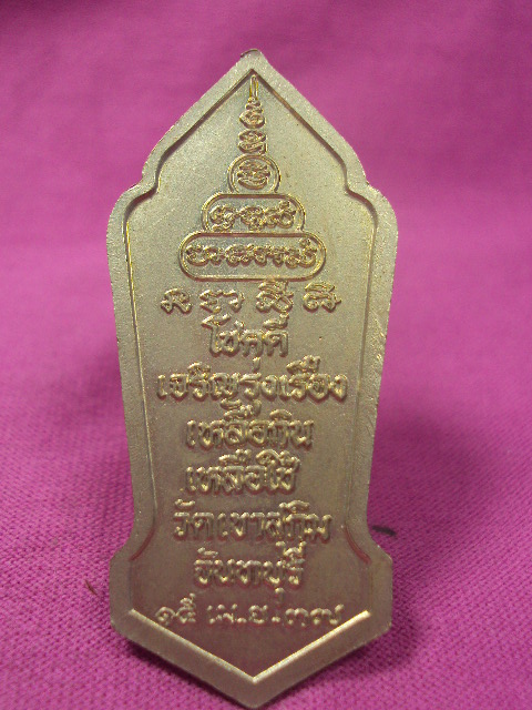 เหรียญหลวงพ่อสมชายปี2537