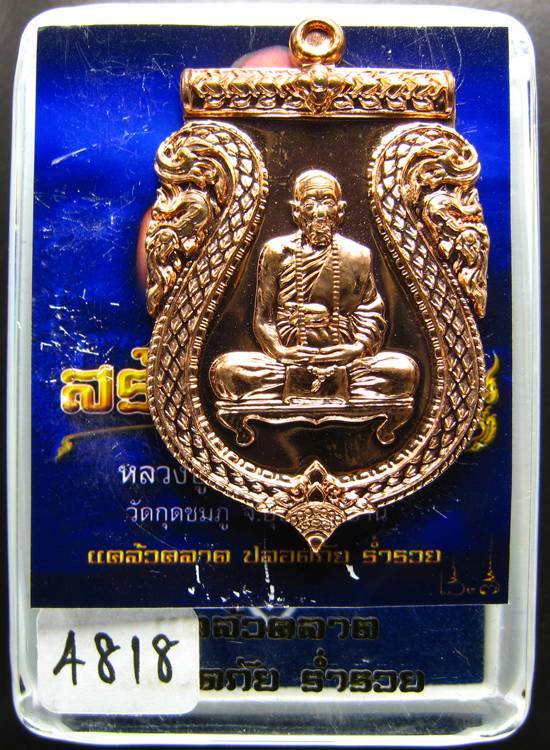 **เสมาสร้างบารมี หลวงปู่คำบุ ทองแดงฟ้าผ่า หมายเลข 4818 สวยจัด เคาะเดียวแดง**