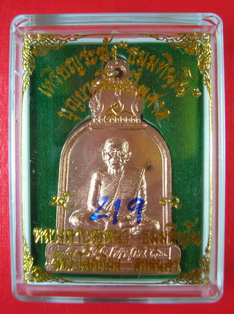 เหรียญระฆัง เนื้อทองแดง หมายเลข ๒๑๙ หลวงปู่บุญหนา ธัมมทินโน