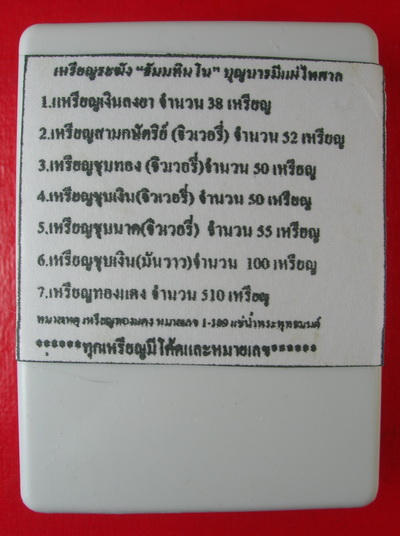 เหรียญระฆัง เนื้อทองแดง หมายเลข ๒๑๙ หลวงปู่บุญหนา ธัมมทินโน