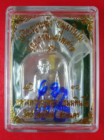 เหรียญระฆัง เนื้อชุบเงิน(มันวาว) หมายเลขสวย ๖๘ หลวงปู่บุญหนา ธัมมทินโน
