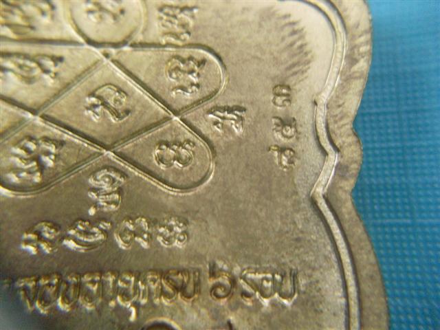 เหรียญเสมา 6 รอบ หลวงพ่อสาคร วัดหนองกรับ เนื้อทองฝาบาตร สวยๆ