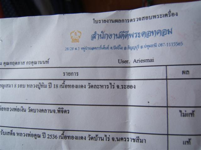 กริ่งหลวงพ่อโสธร เนื้อทองแดงรมดำ ปี 30 วัดโสธร จ.ฉะเชิงเทรา