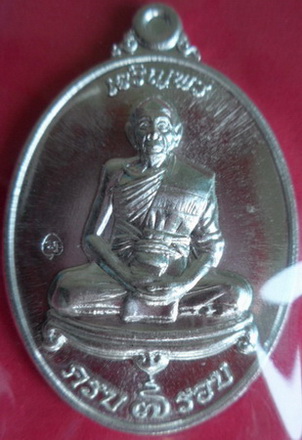 เหรียญเจริญพรเนื้อเงินบริสุทธิ์ รุ่นเจริญพร ปี2554 หลวงพ่อเพี้ยน วัดเกริ่นกฐิน จ.ลพบุรี มีโค๊ดและรัน