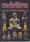 หนังสือ พระดีศรีอิสาน 