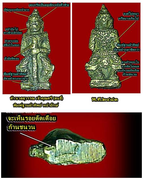 รูปหล่อท้าวเวสสุวรรณ พิมพ์นิยม ฐานผ้าทิพย์ เนื้อทองผสม ท่านเจ้าคุณศรี (สนธิ์) ปี 2493 สวยๆครับ