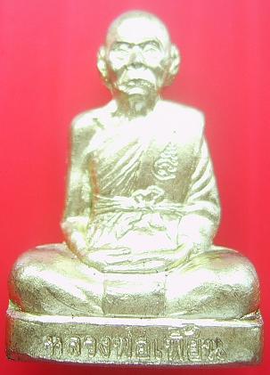 รูปเหมือนปั๊มหลวงพ่อเพี้ยนรุ่นไตรมาส2547เนื้อทองระฆัง