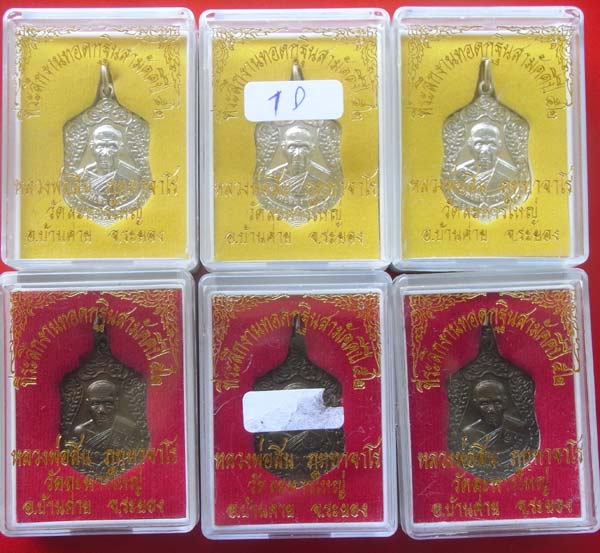 1@@@เสมาจิ่วปี52 หลวงพ่อสิน เนื้ออาปาก้า + ทองแดง อย่างละ 3 เหรียญ เคาะเดียว