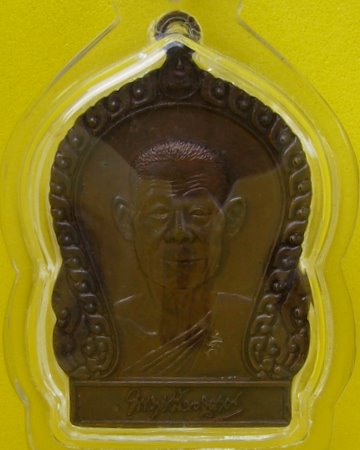 สายตรงเชิญค่ะ เหรียญหลวงพ่อพุธ วัดป่าสาลวัน  ราคาไม่แพง