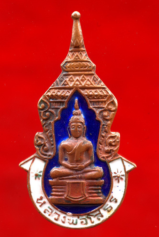 แหนบหลวงพ่อโสธร เนื้อทองแดงลงยา(น้ำเงิน-ขาว) ปี2508