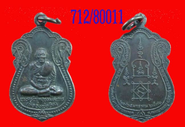 199 ครับ...เหรียญเสมา ทองแดง ผูกพัทธสีมา ปี 36 หลวงพ่อยิด วัดหนองจอก ประจวบฯ