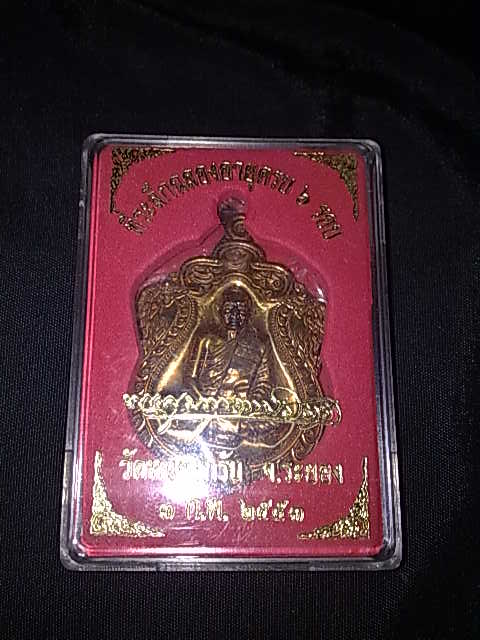 HOT!!เหรียญเสมา ๖ รอบ เนื้อทองแดงผสมชนวนไม่เจาะห่วง(หมดห่วง) เลข ๑๕๔๔ สวย ๆ ครับพี่