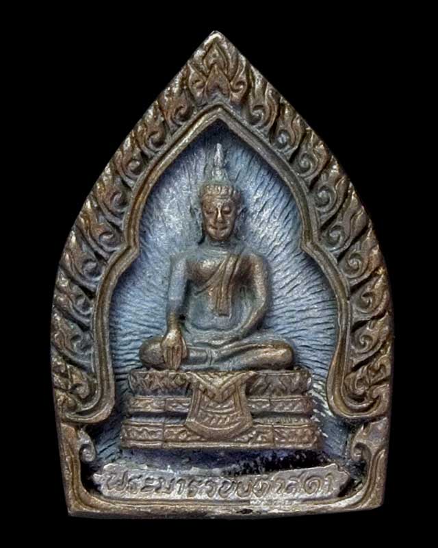 เหรียญหล่อพระมารวยปีศาสดา หลังพระธาตุพนม เนื้อนวโลหะ