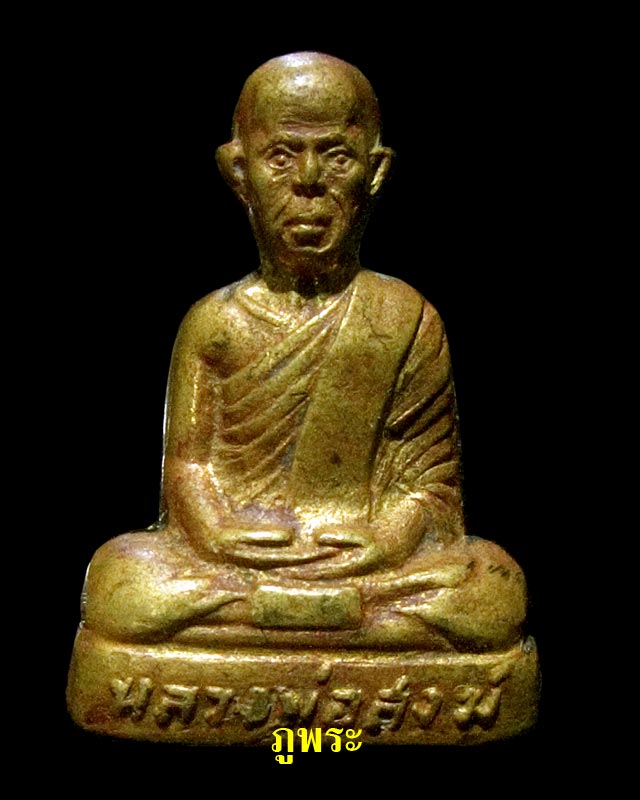 รูปเหมือนปั๊มรุ่นแรก ปี 2508 หลวงพ่อสงฆ์ วัดเจ้าฟ้าศาลาลอย จ.ชุมพร  #4