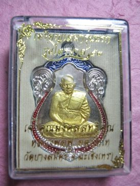 เหรียญเสมา หลวงพ่อฟู วัดบางสมัคร เนื้อกะไหล่เงิน ลงยา 3 สี