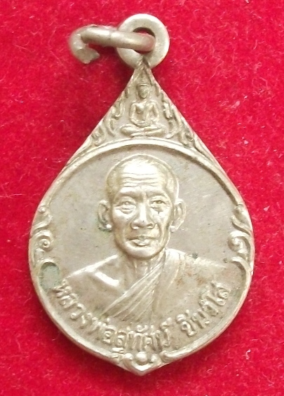 เหรียญแจกทานหลวงพ่อสุทัศน์ วัดมหาสอน ปี 2542 ลพบุรี เริ่ม 59 บาท
