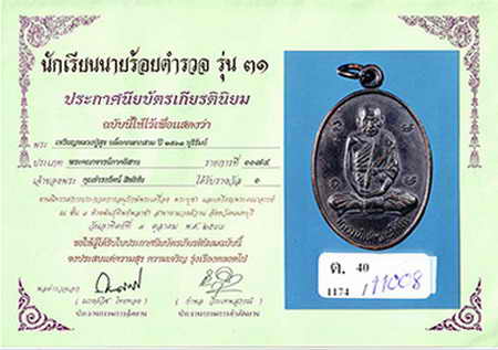 หลวงปู่สุข วัดโพธิ์ทรายทอง กลากสามยันต์สามอุใหญ่