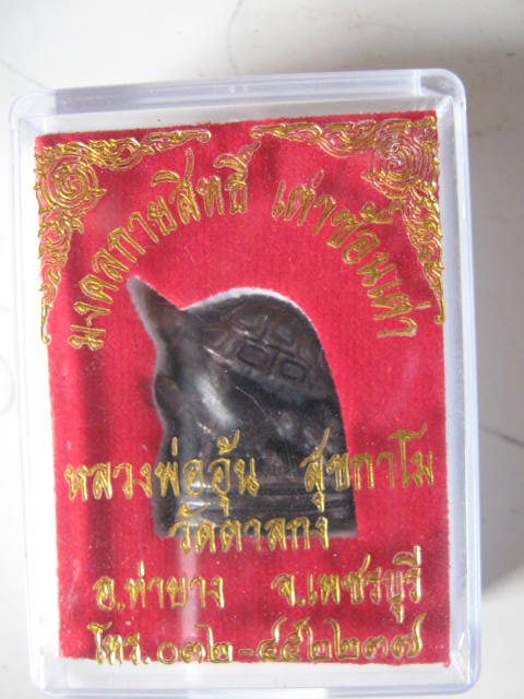 วัดใจ 50 บาท มงคลกายสิทธิ์ เต่าซ้อนเต่า หลวงพ่ออุ้น วัดตาลกง เนื้อโลหะ พร้อมกล่อง