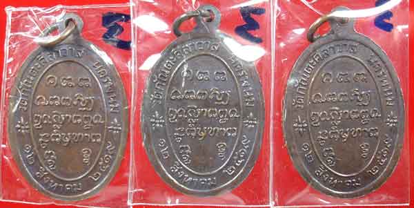 เหรียญหลวงปู่กินรี วัดกัณตะศีลาวาส จ.นครพนม ปี.2519 สวยๆ 3 เหรียญ (3) 