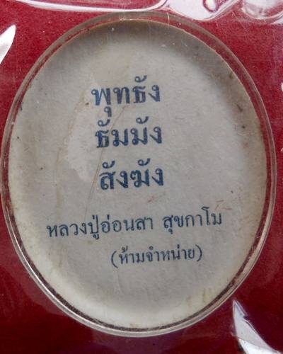 พระดีราคาเยาว์ รูปถ่ายหลวงปู่อ่อนสา โครงการช่วยชาติ แดง 50