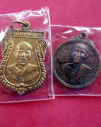พระดีราคาเยาว์ เหรียญหลวงปู่แสง วัดป่าฤกษ์อุดม อำนาจเจริญ สองเหรียญ แดง160