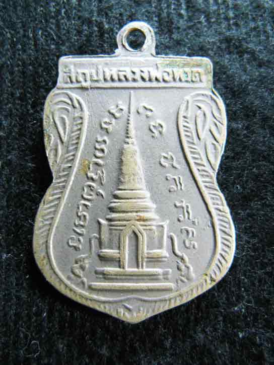 หลวงปู้ทวด พุทธซ้อนอัลปาก้าชุบนิกเกิ้น ปี 11 พร้อมบัตรรับรองครับ เบาๆ ครับ