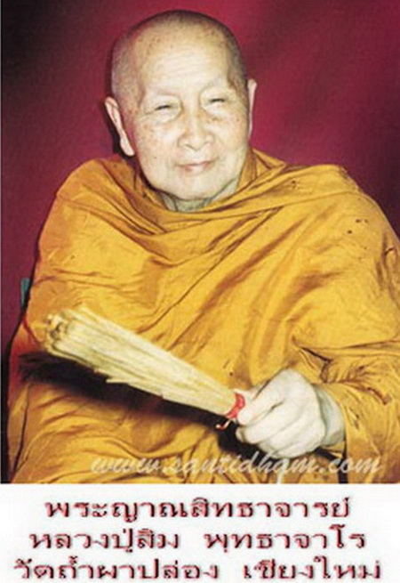 เหรียญหลวงปู่สิม พุทธาจาโร ด้านหลังกงจักร รุ่นนิยม วัดถ้ำผาปล่อง จ.เชียงใหม่