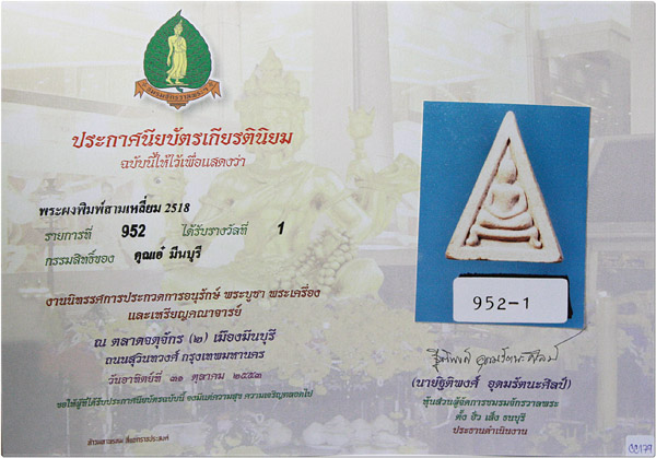 บัตรรับประกันพระแท้