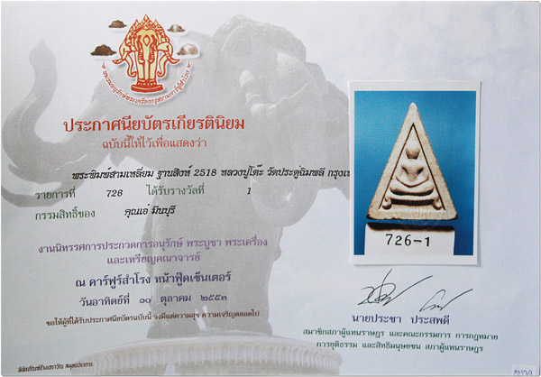พระพิมพ์สามเหลี่ยมฐานสิงห์ ปี 18 หลวงปู่โต๊ะ วัดประดู่ฉิมพลี สวยระดับประเทศ 4 แชมป์งานใหญ่ #179