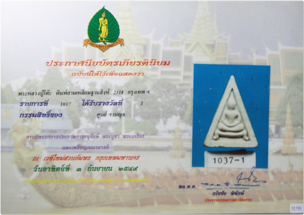 พระพิมพ์สามเหลี่ยมฐานสิงห์ ปี 18 หลวงปู่โต๊ะ วัดประดู่ฉิมพลี สวยระดับประเทศ 4 แชมป์งานใหญ่ #179