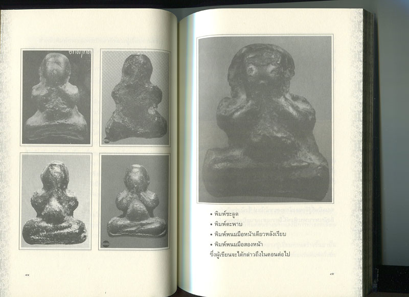 หนังสือ อมตะพระเกจิขลังแห่งลุ่มน้ำเจ้าพระยา หลวงปู่เอี่ยม ปฐมนาม วัดสะพานสูง