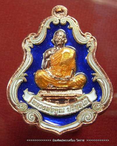 (เคราะเดียว )เหรียญปาดตาล หลวงพ่อคูณ  เลข  ๑๓๗ เนื้อทองแดงลงยา รุ่นพุทธคูณสยาม  วัดใหม่อัมพวัน