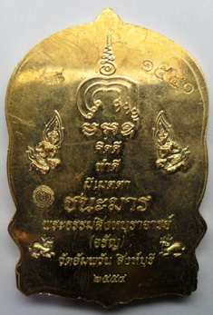 เหรียญนั่งพานมหามงคล(ชนะมาร.) เนื้อสัตตะ หลวงพ่อจรัญ วัดอัมพวัน จ.สิงห์บุรี หมายเลข1540 สร้างเพียง2