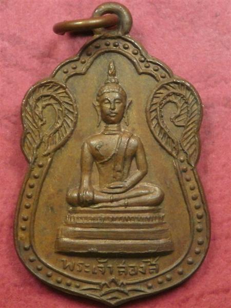 เหรียญพระเจ้าสองสี วัดบุญนาค อ.เทิง จ. เชียงราย ปี 2515 สภาพสวยเดิมๆราคาไม่แพงน่าบูชา