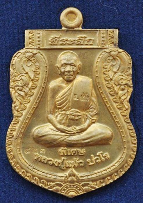 เหรียญเสมาเต็มองค์รุ่นแรก หลวงปู่แผ้ว วัดรางหมัน เนื้อฝาบาตร หมายเลขสวย 423 = 9 กล่องเดิม