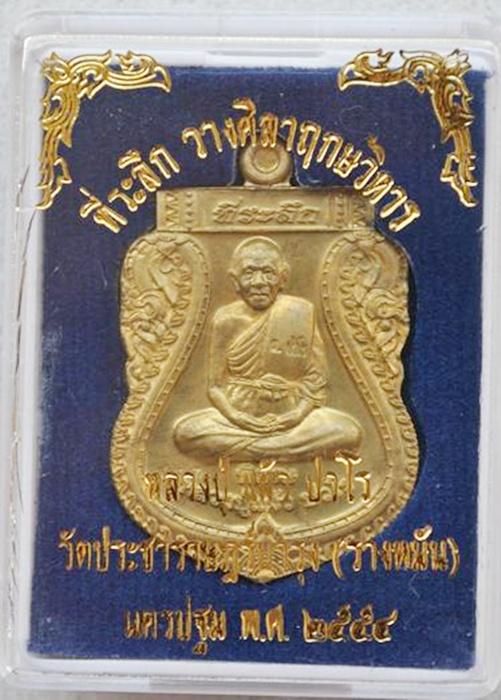 เหรียญเสมาเต็มองค์รุ่นแรก หลวงปู่แผ้ว วัดรางหมัน เนื้อฝาบาตร หมายเลขสวย 423 = 9 กล่องเดิม