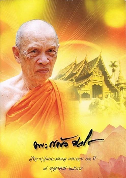 เหรียญเสมาเต็มองค์รุ่นแรก หลวงปู่แผ้ว วัดรางหมัน เนื้อฝาบาตร หมายเลขสวย 423 = 9 กล่องเดิม