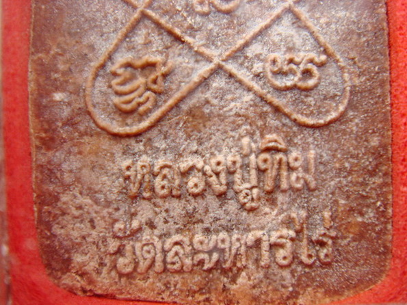 หลวงปู่ทิม วัดละหารไร่ ยอดขุนพลบ้านค่าย พิมพ์เล็กเนื้อกากยายักษ์