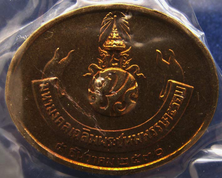 เหรียญพระนอน หลัง ภปร. พิธีใหญ่วัดโพธิ์ ฉลองในหลวงพระชนมายุครบ 5 รอบ พ.ศ. 2530 ซองเดิมๆ (14)